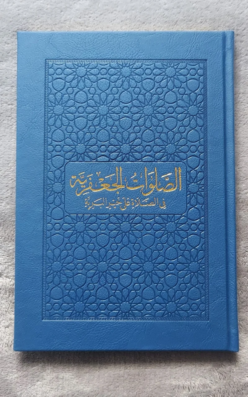 SALAWAT AL-JA’FARIYYA [FI SALAT ‘ALA KHAYRI L-BARIYYA] 