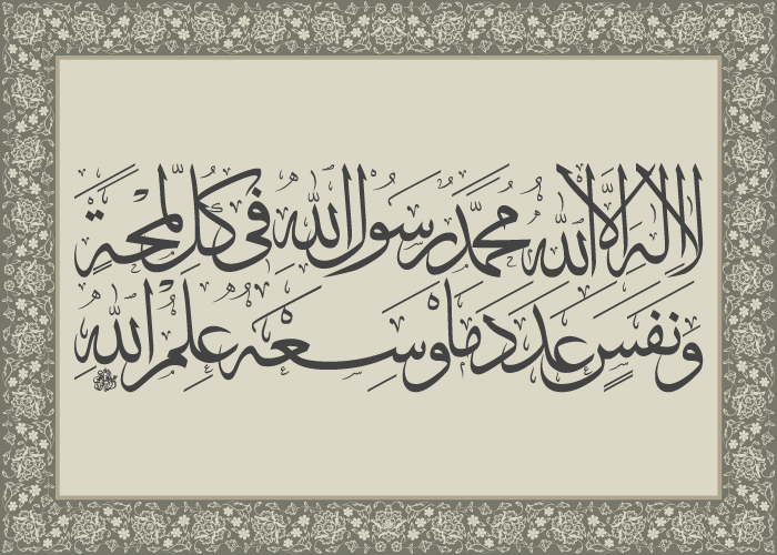 Azhar Light Explaining the Idrisi Tahlil – Light of the Azhar